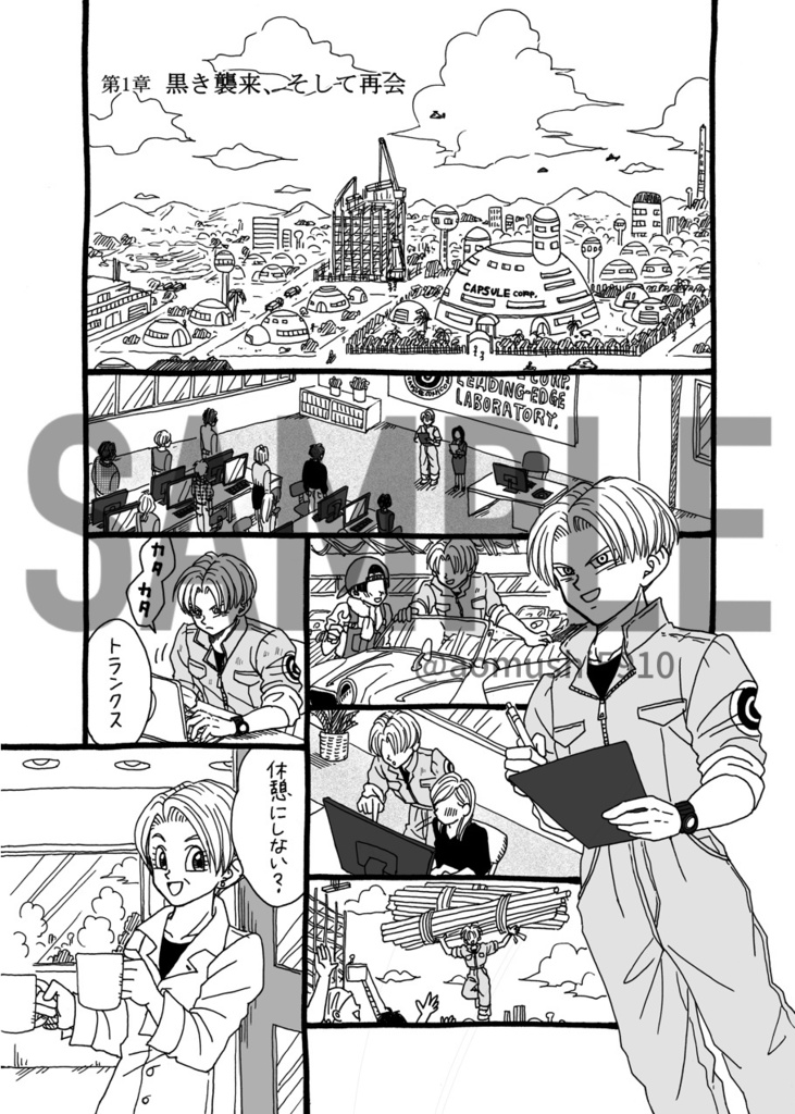 未来トランクスとマイ。完全版