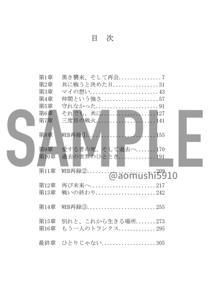 未来トランクスとマイ。完全版