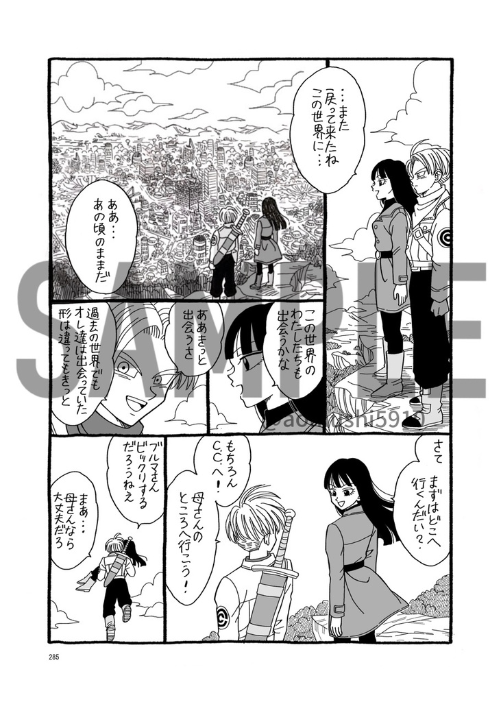 未来トランクスとマイ。完全版