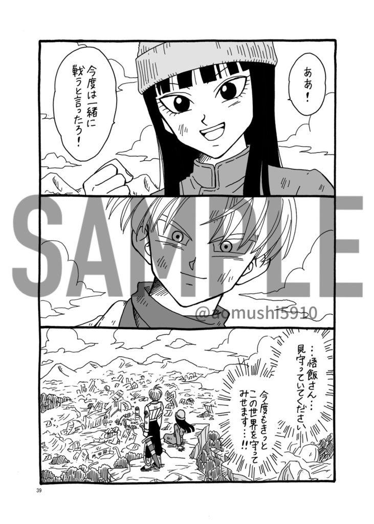 未来トランクスとマイ。完全版