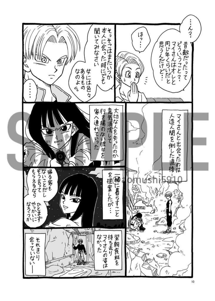 未来トランクスとマイ。完全版