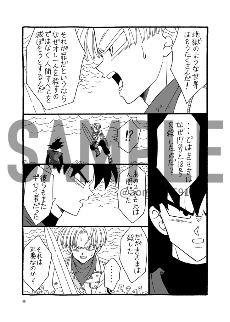 未来トランクスとマイ。完全版