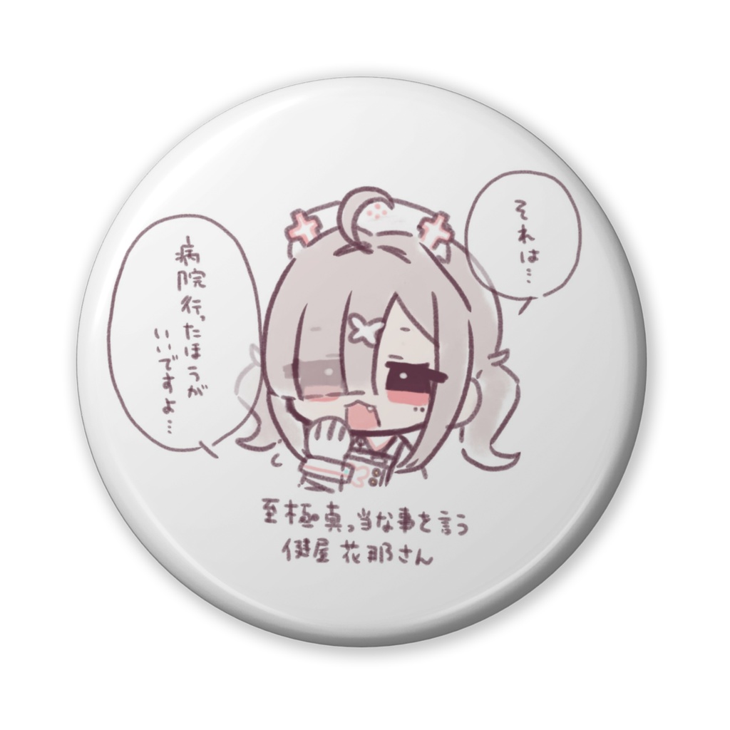 【非公式】至極真っ当なことをいうすこや缶バッジ