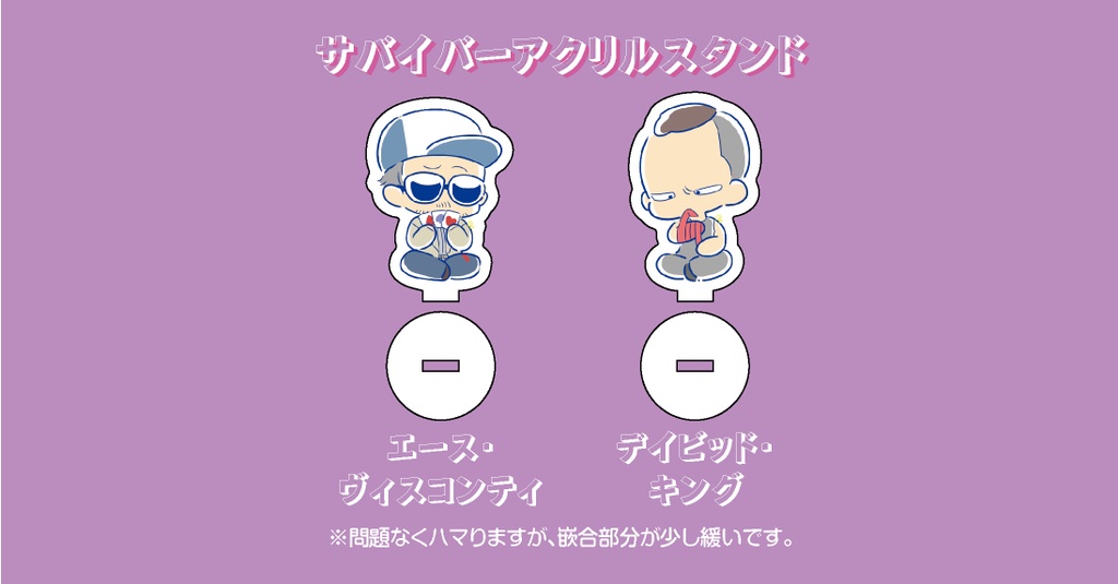 DbDサバイバーアクリルスタンド