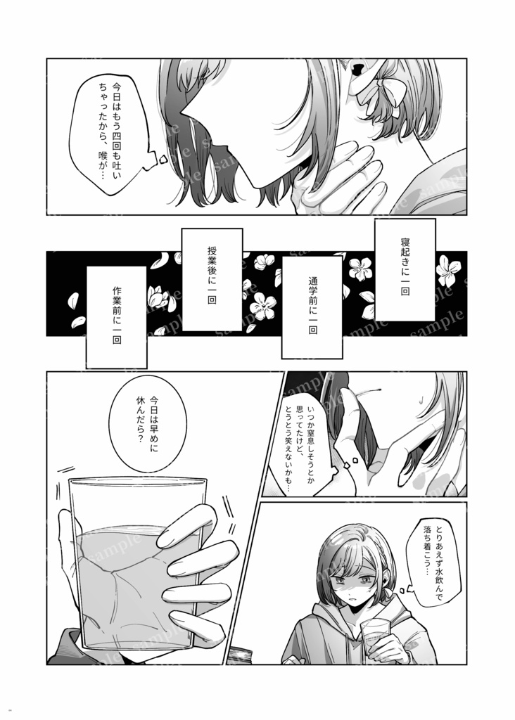 花溢し -落つる先には 花泥棒-