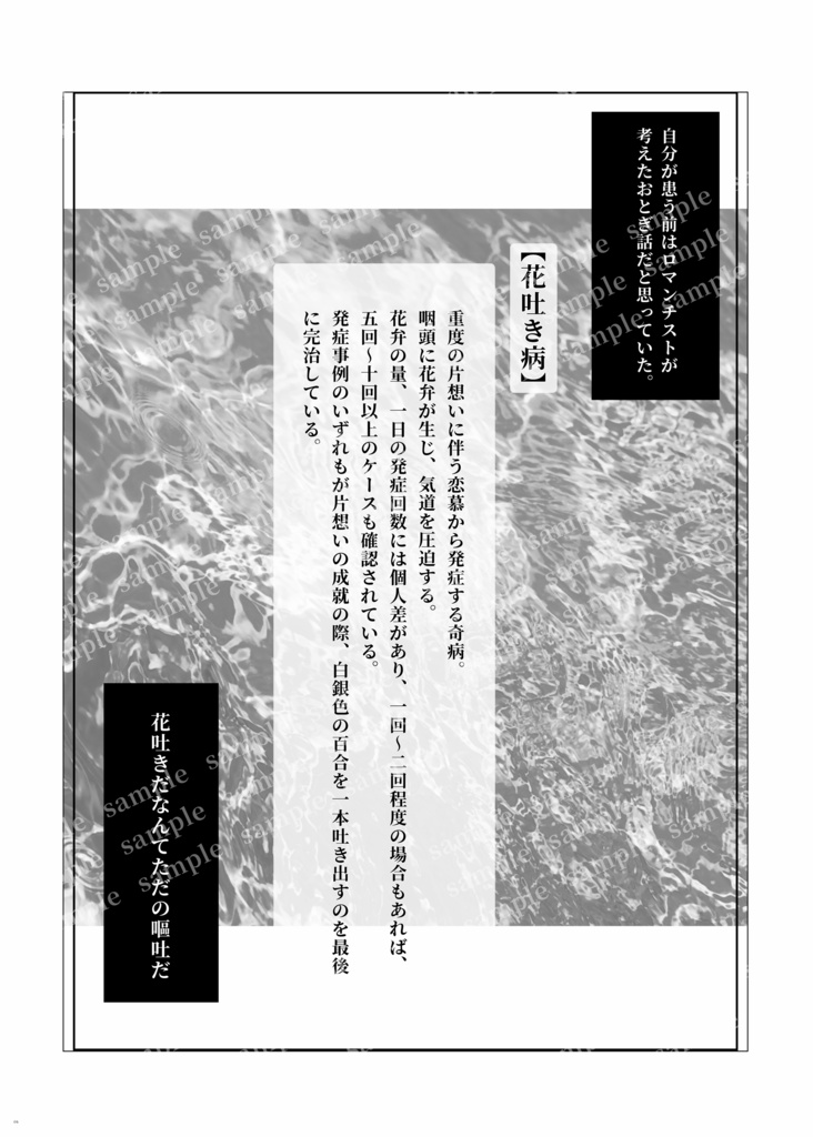 花溢し -落つる先には 花泥棒-