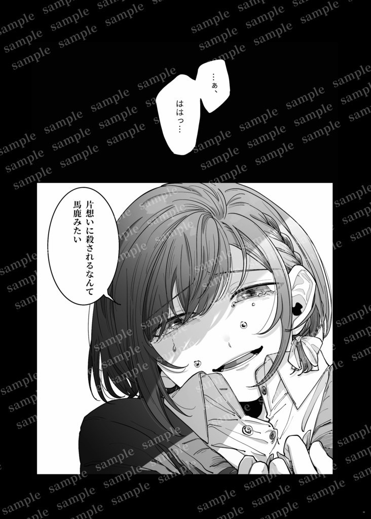 花溢し -落つる先には 花泥棒-