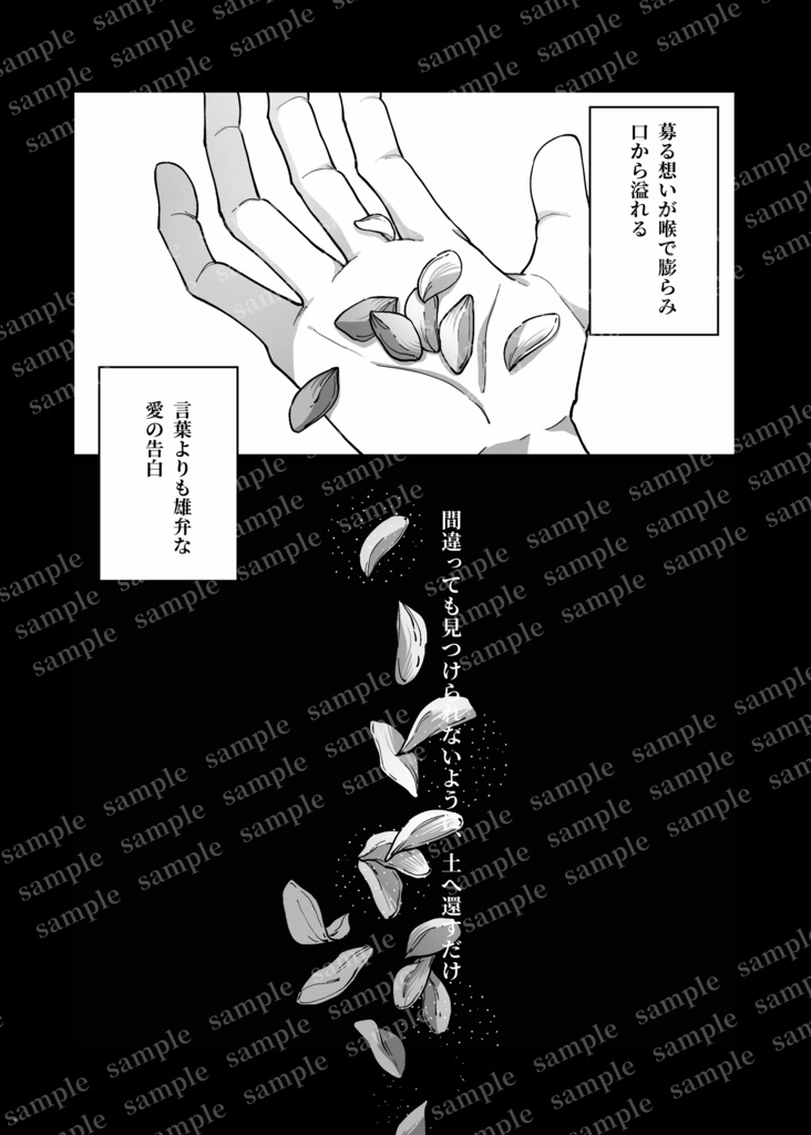 花溢し -落つる先には 花泥棒-