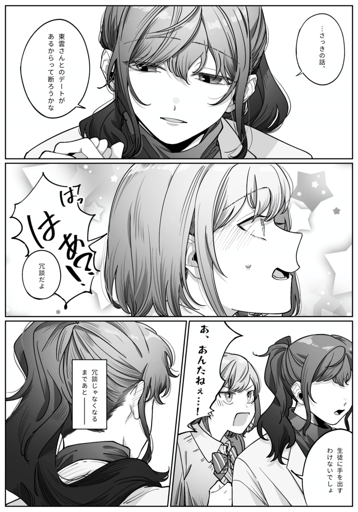 レコードの針を落とすように、あなたと季節のループを