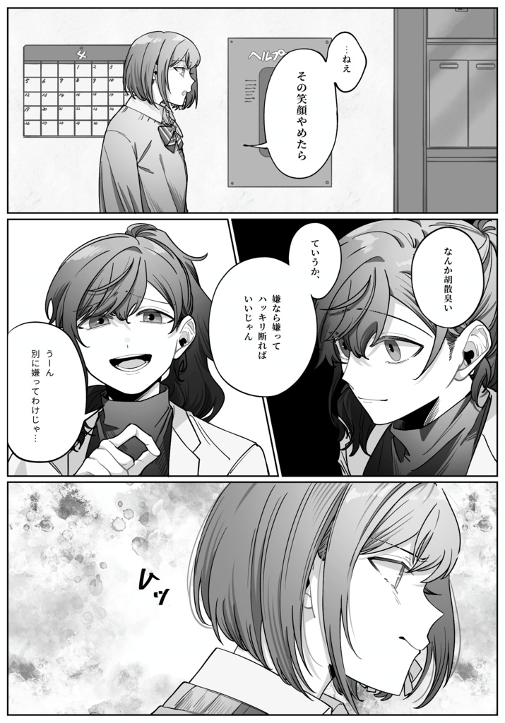レコードの針を落とすように、あなたと季節のループを