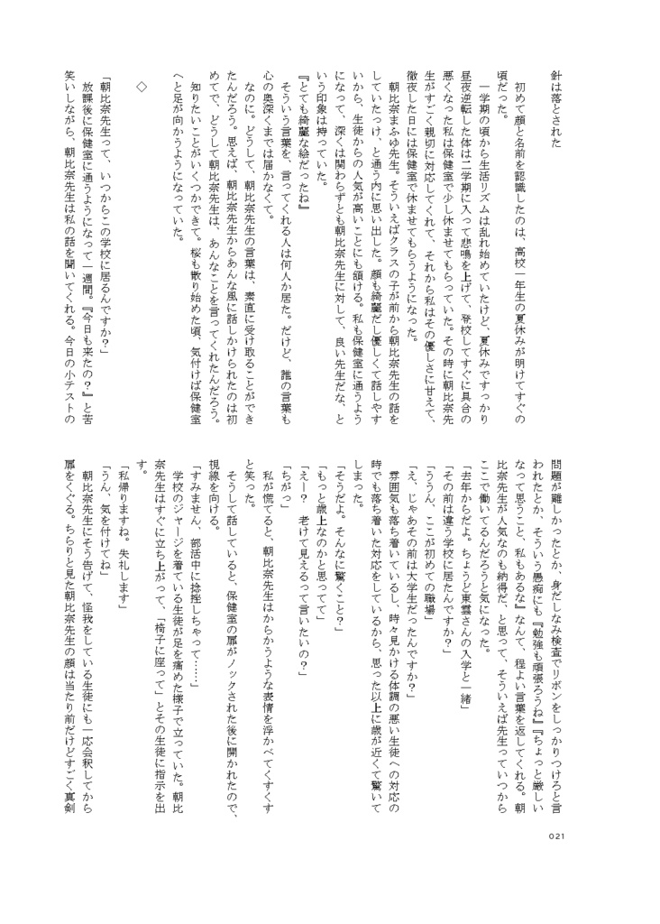 レコードの針を落とすように、あなたと季節のループを