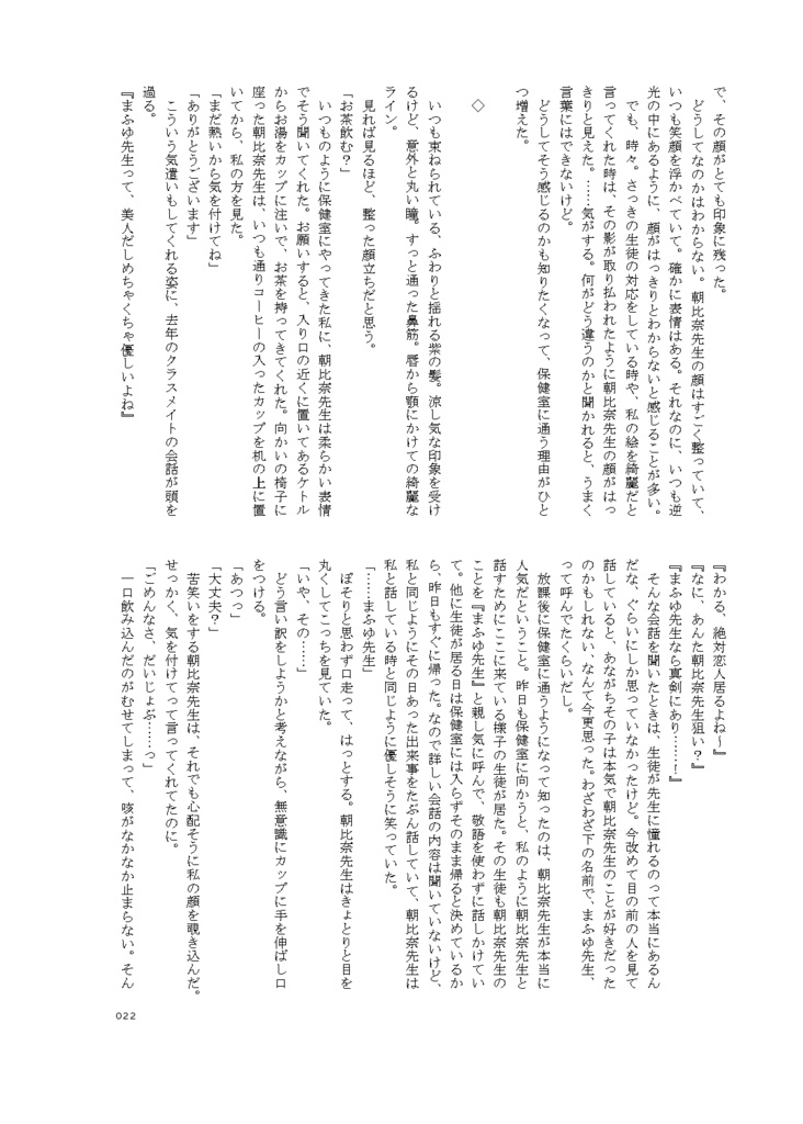 レコードの針を落とすように、あなたと季節のループを