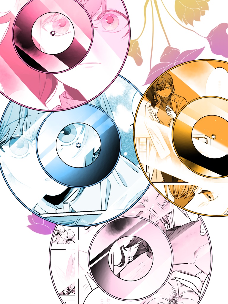 レコードの針を落とすように、あなたと季節のループを
