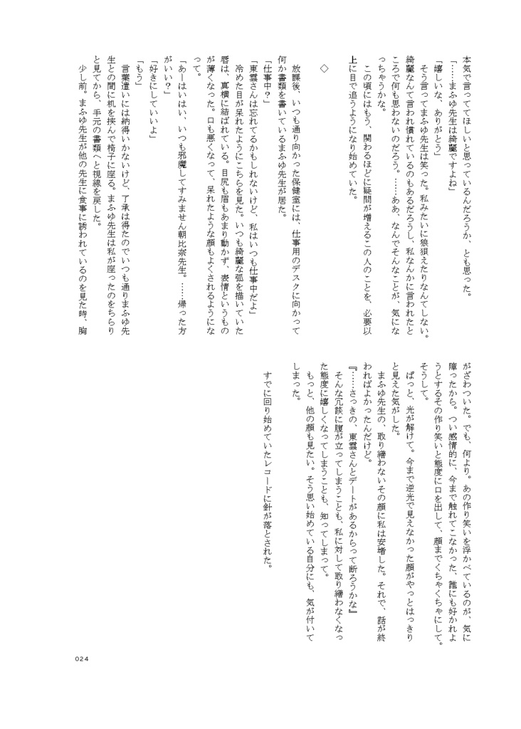 レコードの針を落とすように、あなたと季節のループを