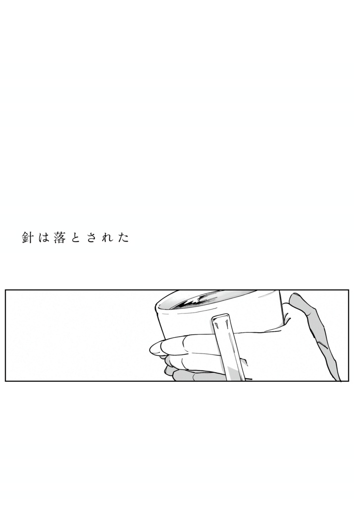 レコードの針を落とすように、あなたと季節のループを