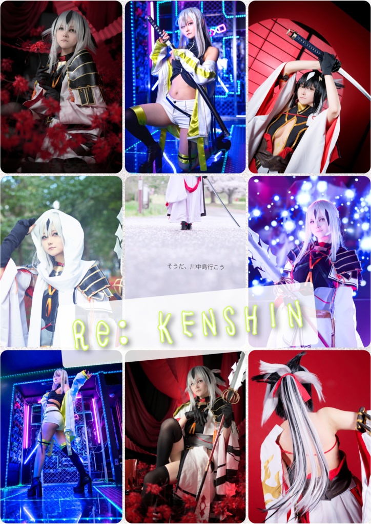 謙信/景虎再集録写真集「Re:KENSHIN」