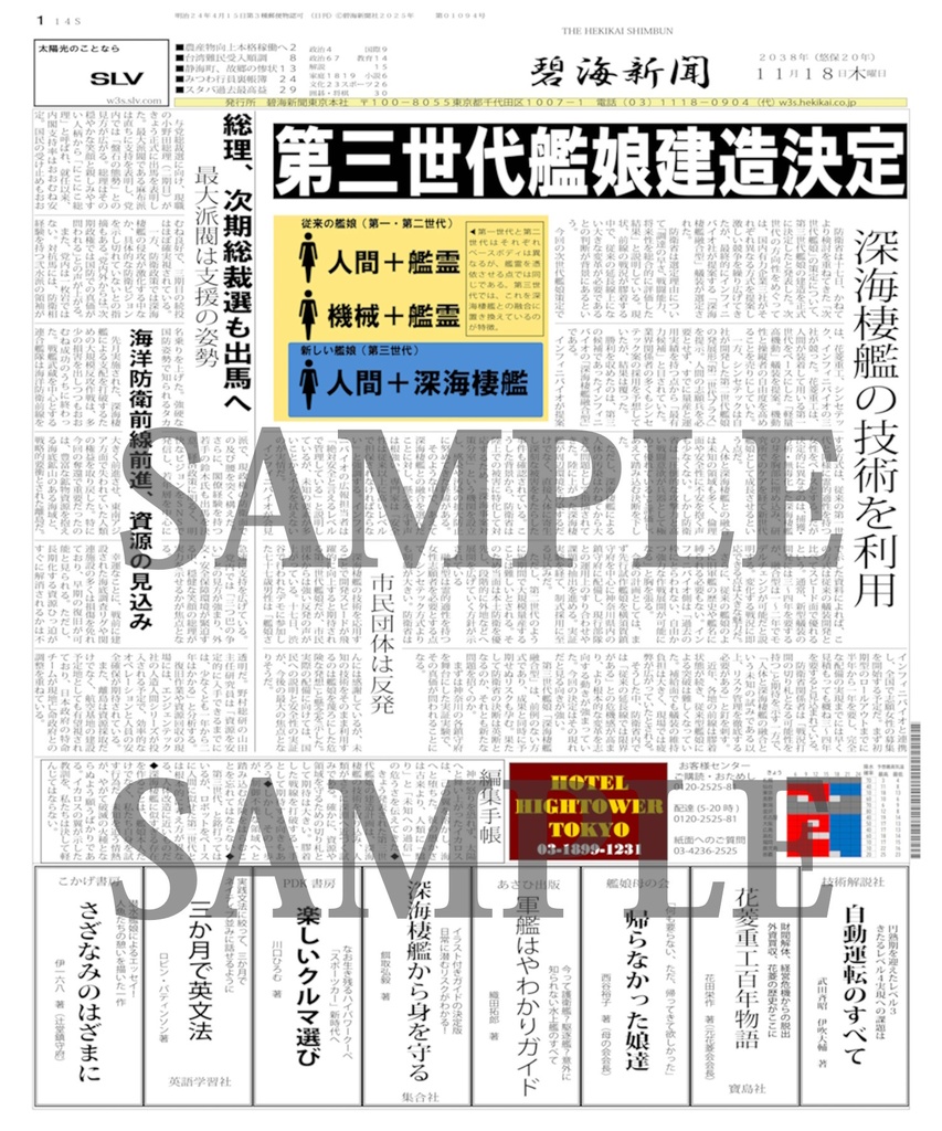 深海事案対策分室 捜査資料セット Vol.1