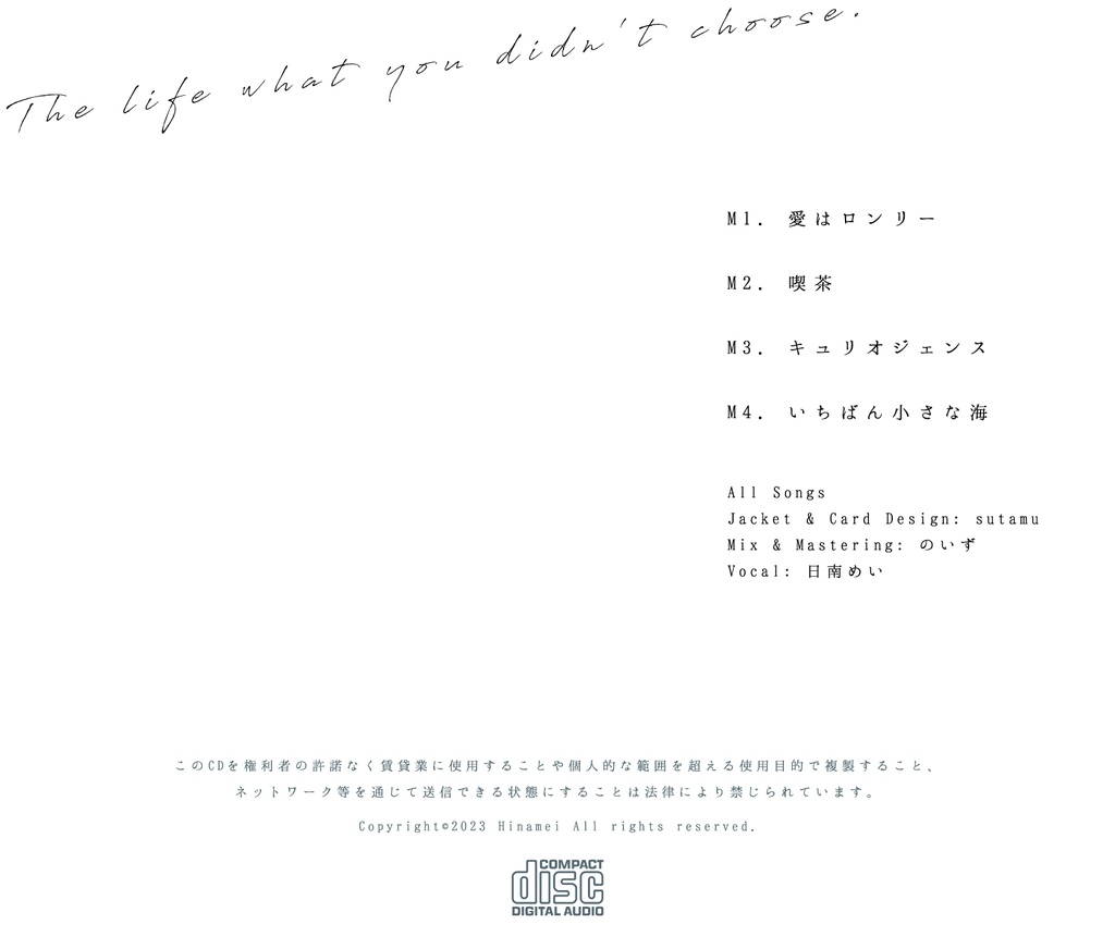 【DL】選ばなかったほうの人生【3rd mini Album】