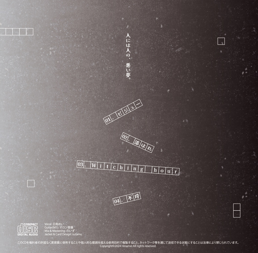 【Disc】微熱の夜の夢【6th mini Album】