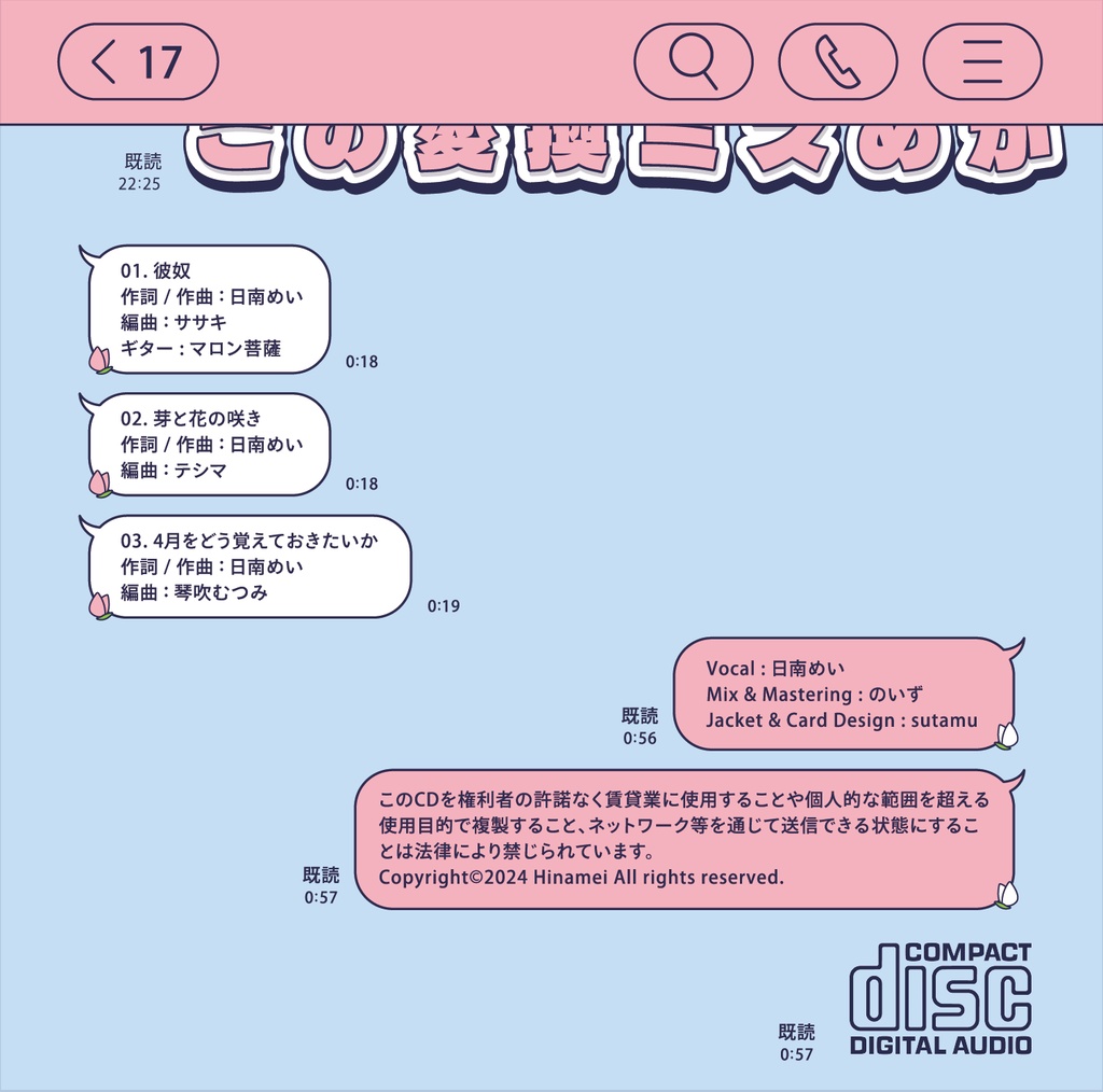 【DL】この変換ミスめが【5th mini Album】