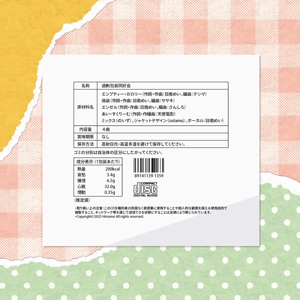 【Disc】過剰包装同好会【7th mini Album】