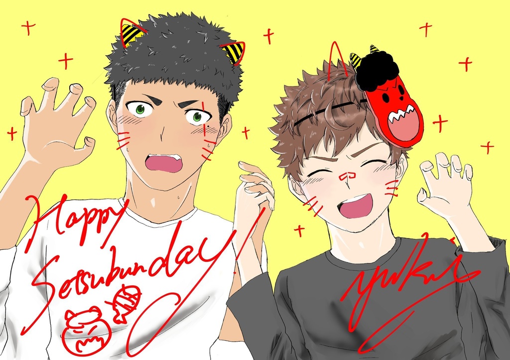 「鬼も福も内にして」ポストカード