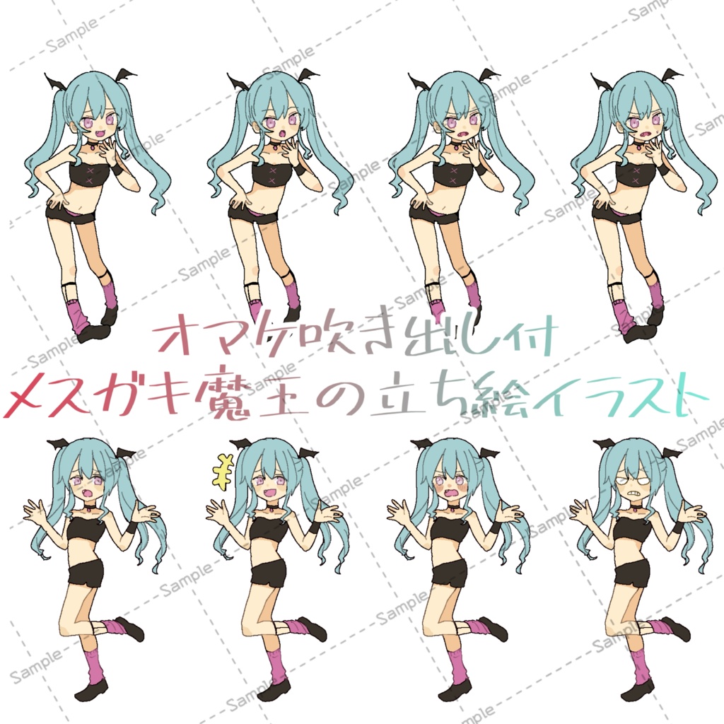 メスガキ魔王２種類ー表情４種類ー