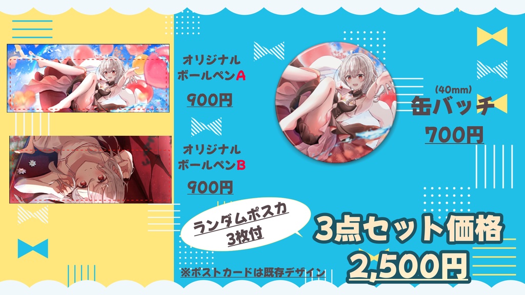 【事後物販】てとりすとオフ会グッズ