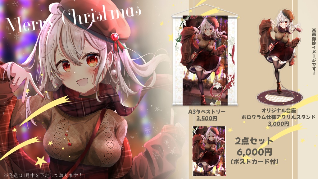 【数量限定】2024Xmas🎄限定グッズ!