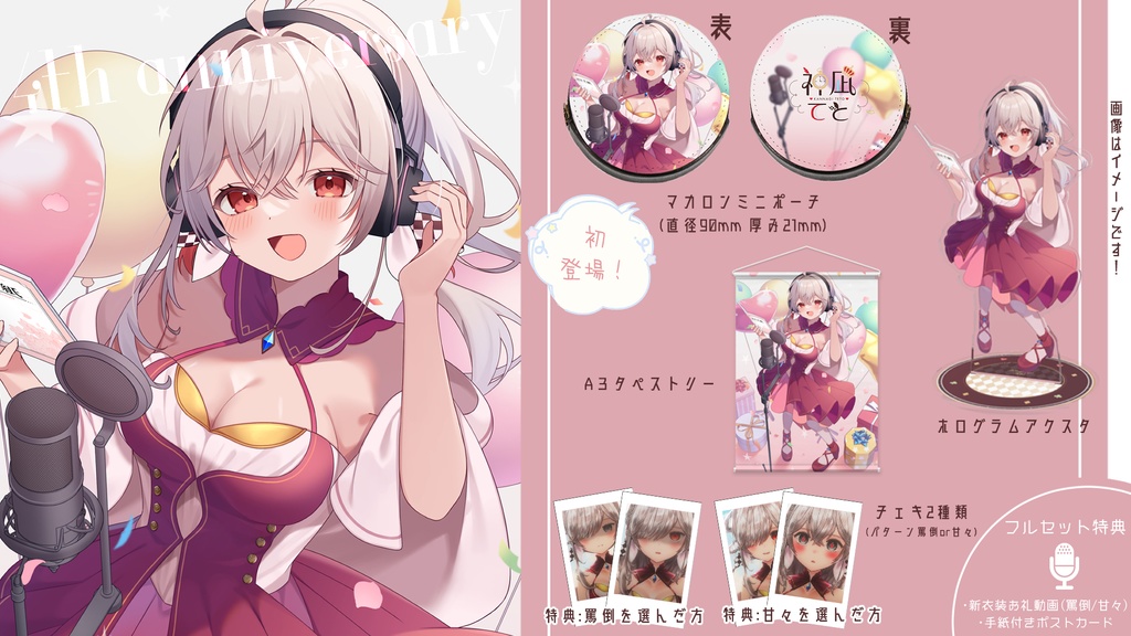 【~3/25受注生産】4周年記念グッズ🎉