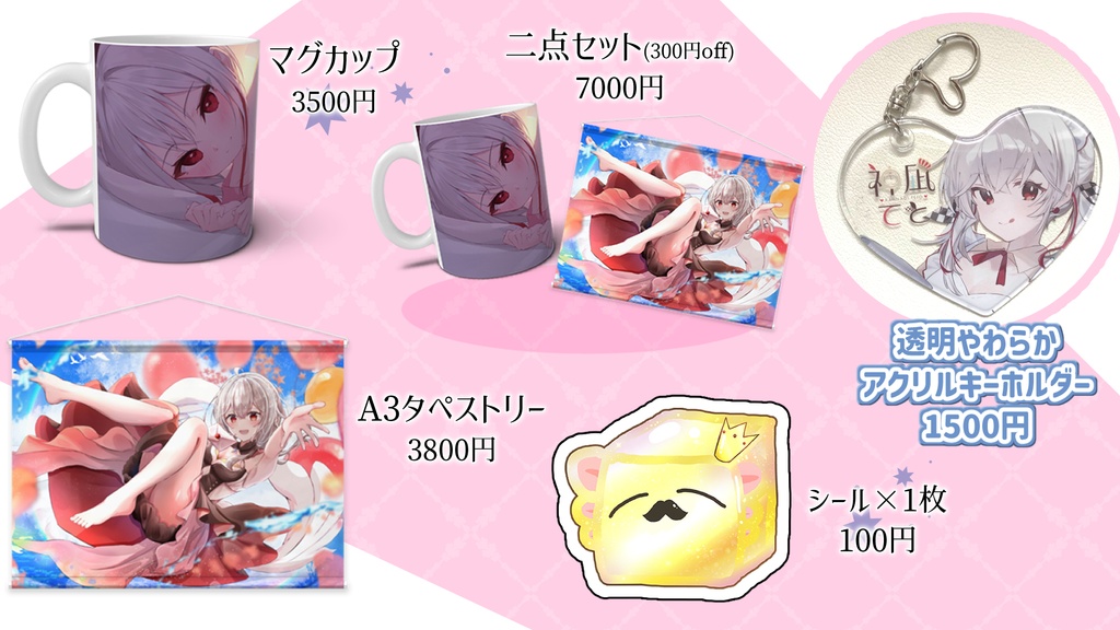 【事後通販】会場限定グッズ！
