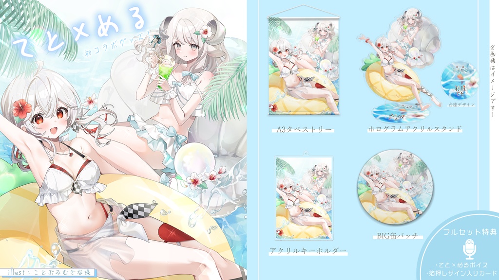 【完全受注生産】てと×めるコラボグッズ!