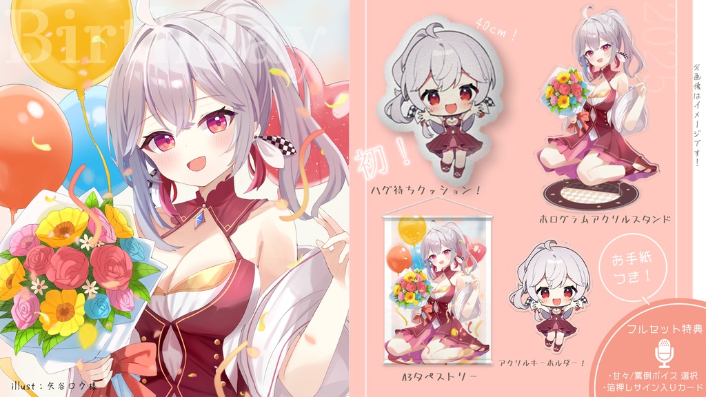 【~9/27受注生産】2025バースデー記念グッズ🎉