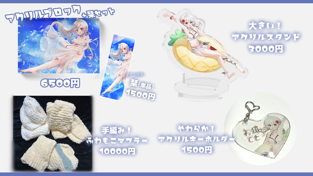 【数量限定！】第四回てとりすとオフ会事後物販！