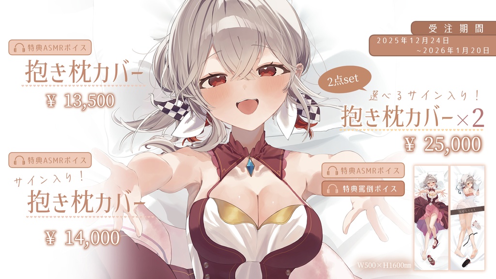 〖~1/20〆受注生産〗等身大抱き枕カバー!特典ボイス付き!