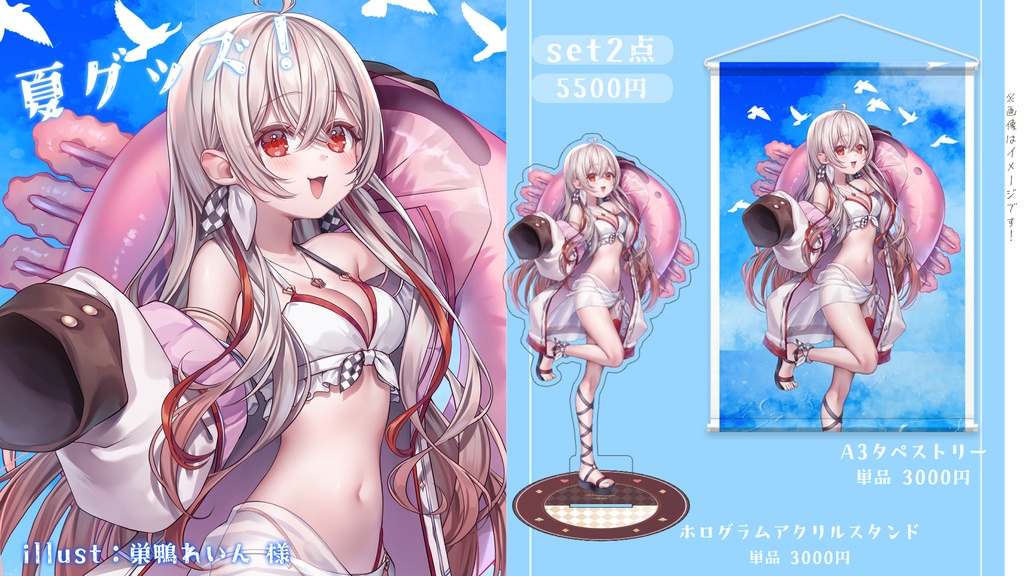 【数量限定】2026年夏グッズ!
