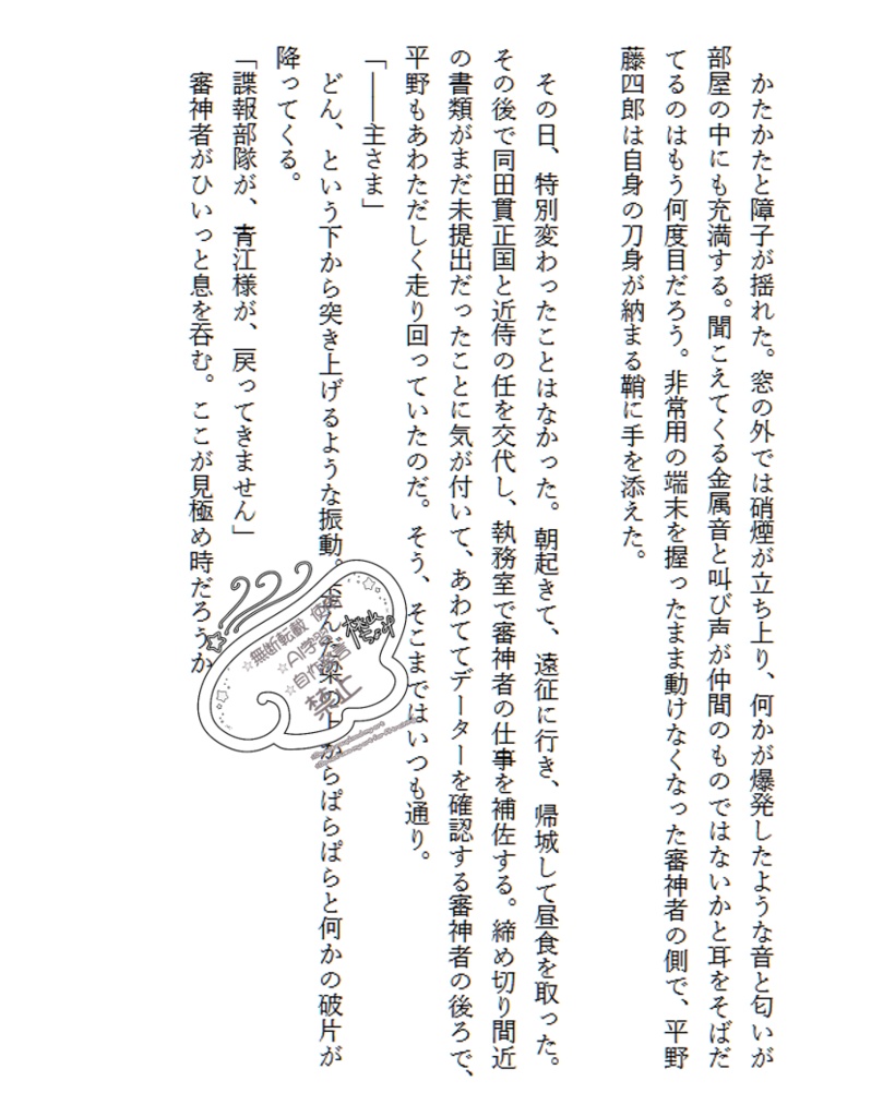 刀剣乱舞仄暗短編集「人間ごっこ」