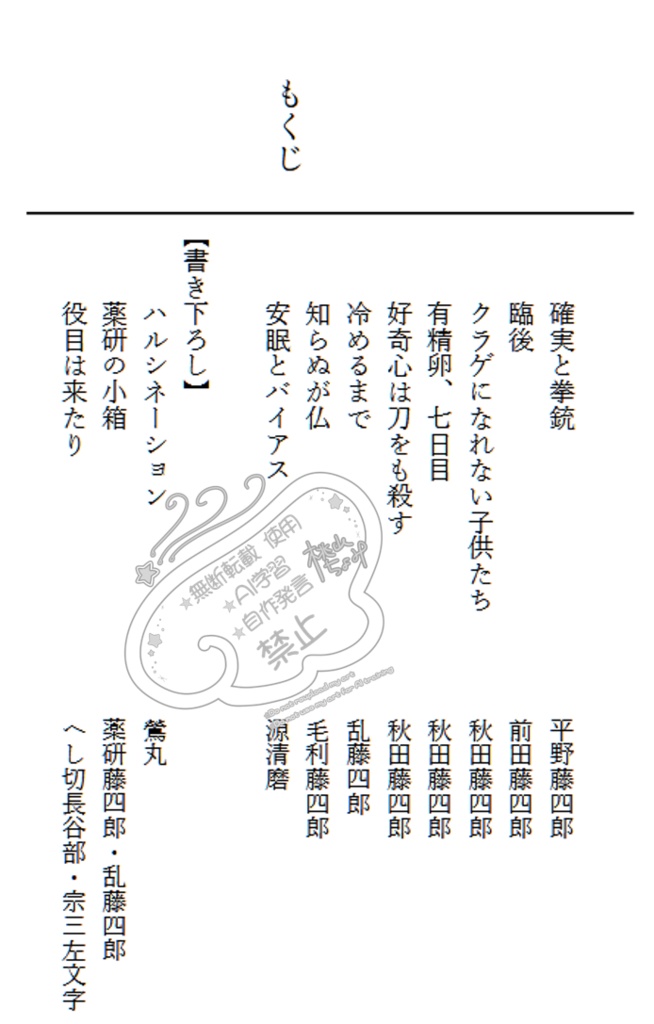 刀剣乱舞仄暗短編集「人間ごっこ」