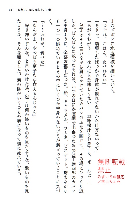 刀剣乱舞仄暗短編集「ここはサナトリウム」