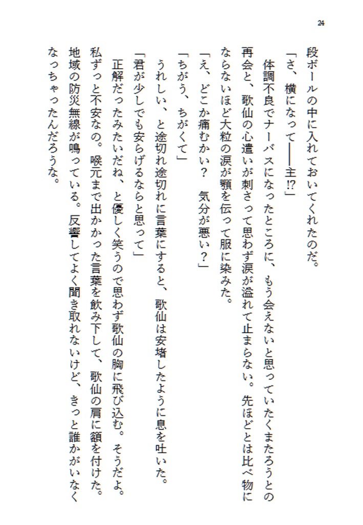 【歌さに】ターミナル