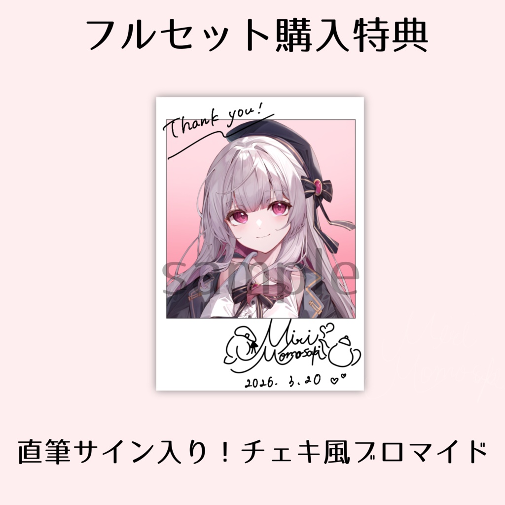 🍑受注生産🫖】デビュー記念グッズフルセット！ - 桃咲みり🍑🫖-ピーチ