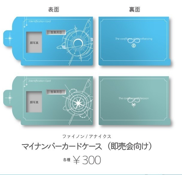 マイナンバーカードケース【非公式】