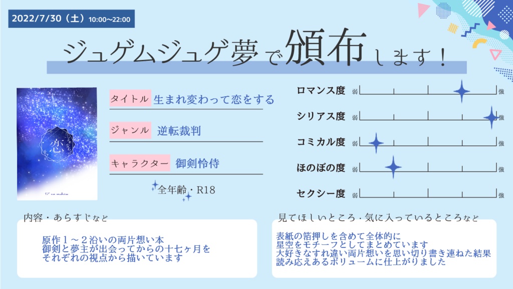 【新刊】生まれ変わって恋をする