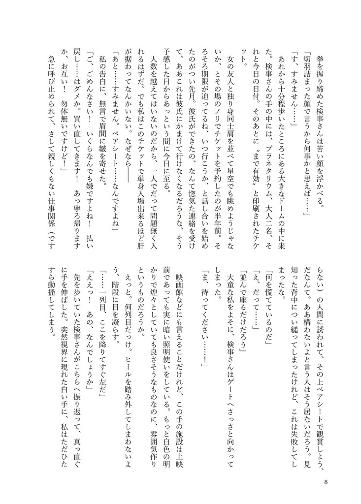 【新刊】生まれ変わって恋をする