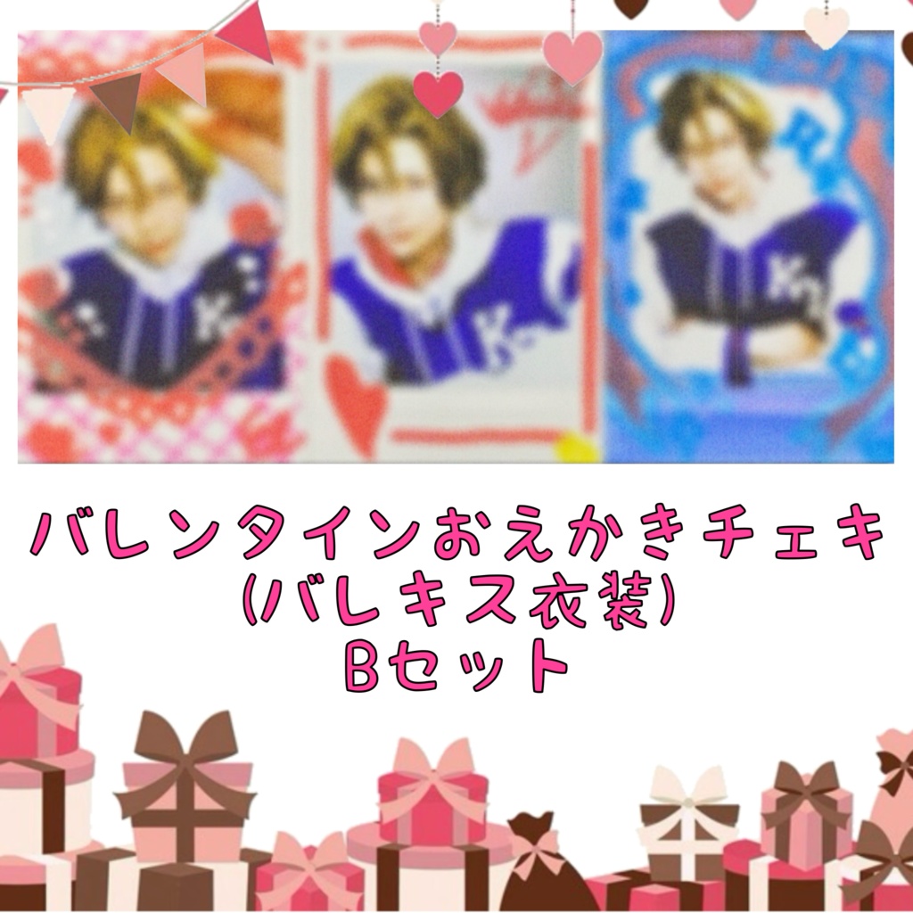 チェキBセット(3枚組)