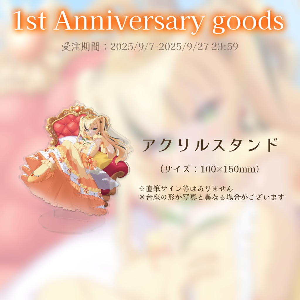 1周年記念 直筆グッズ