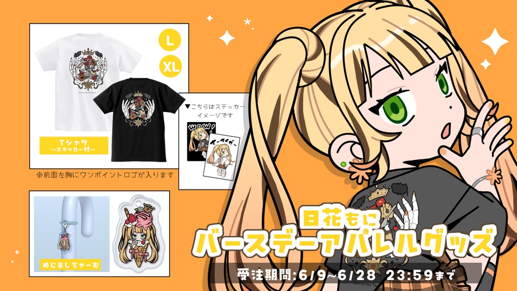 【受注生産】バースデーアパレルグッズ