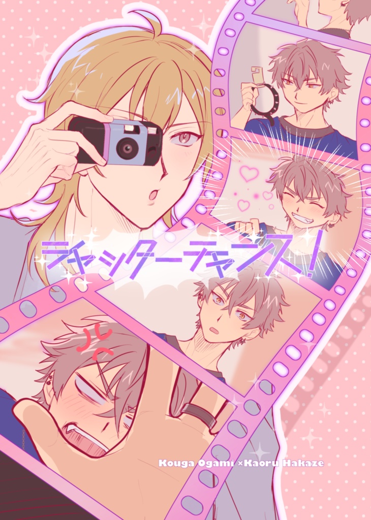 晃薫イラスト&漫画本「シャッターチャンス！」