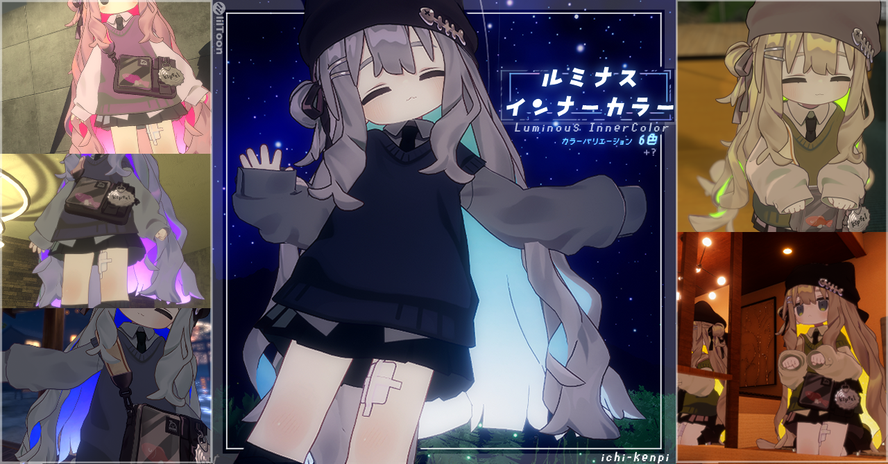 ルミナスインナーカラー