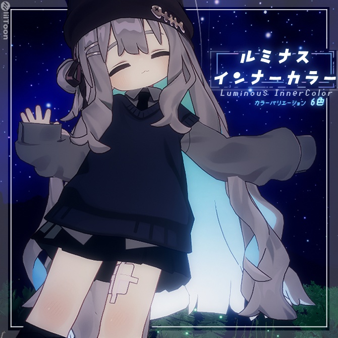 ルミナスインナーカラー